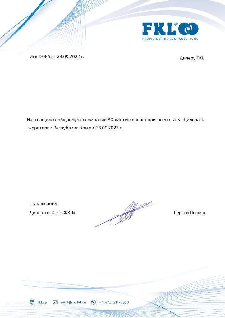 064 от 23.09.2022 Дилер в Крыму (1)_page-0001.jpg