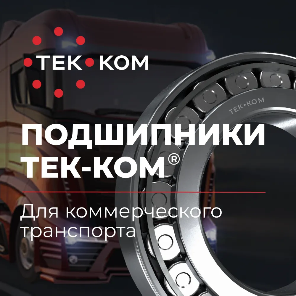 Баннер ТЕК-КОМ